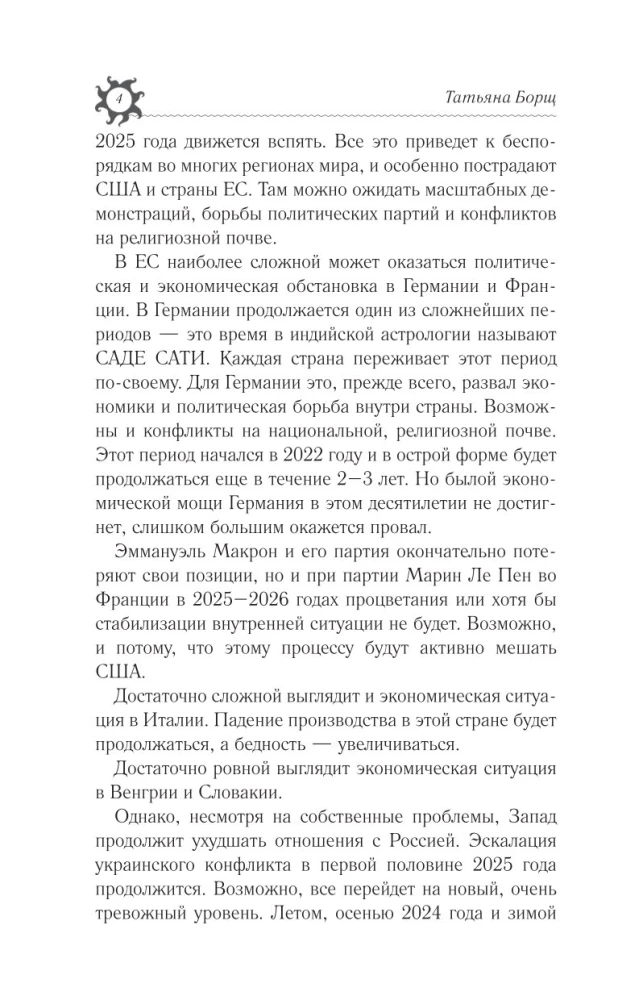 СТРЕЛЕЦ. Гороскоп на 2025 год